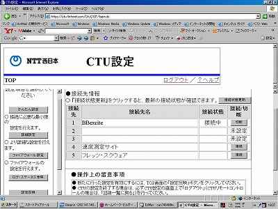 CTUの最初の設定画面