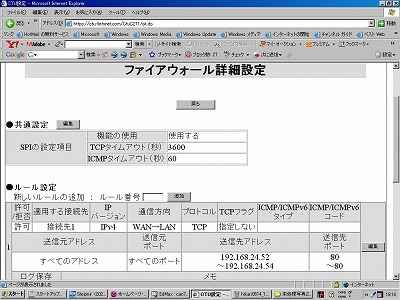 ファイヤーウォールの設定画面で80番ポートの開放