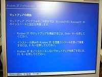 ここからが通常のWindowsXpのインストール。